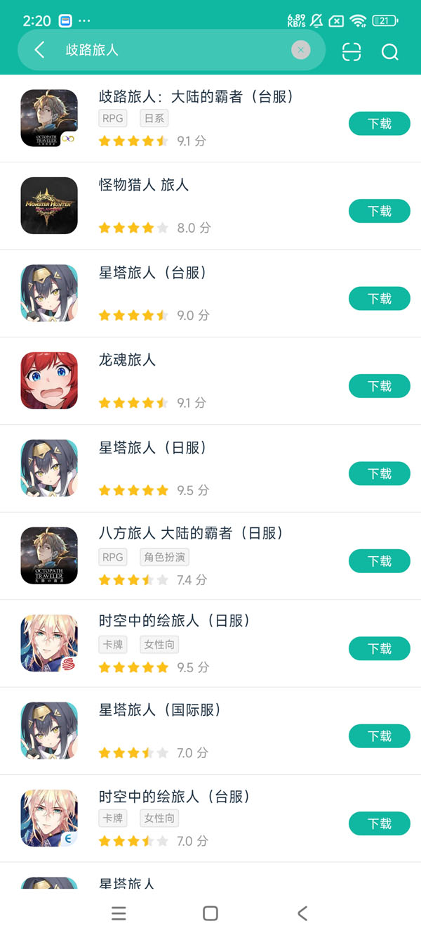 八方旅人中文版安卓正正版下载