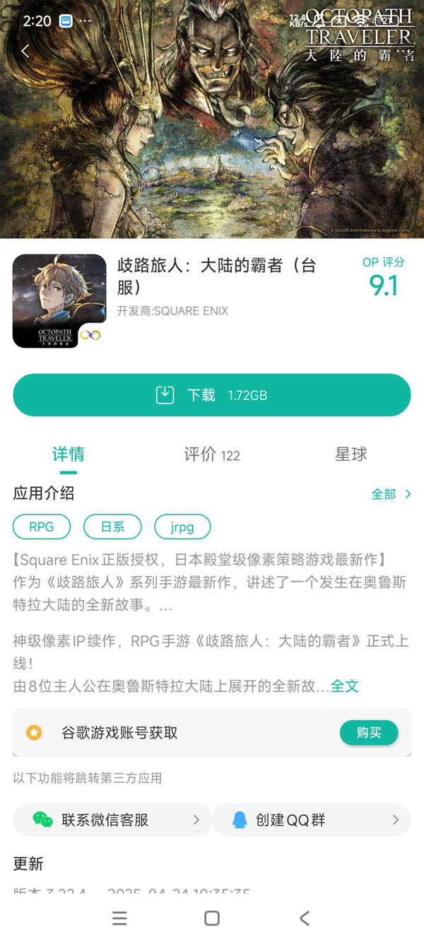 八方旅人中文版手游下载