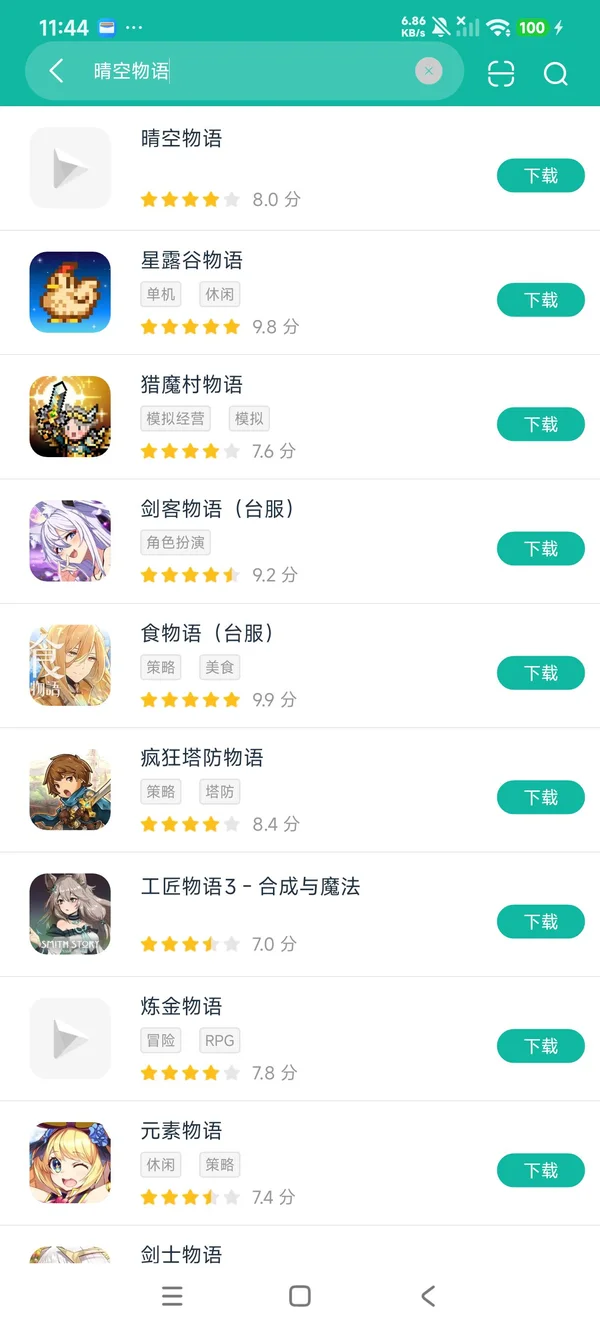 晴空物语安卓正刚刚版领取