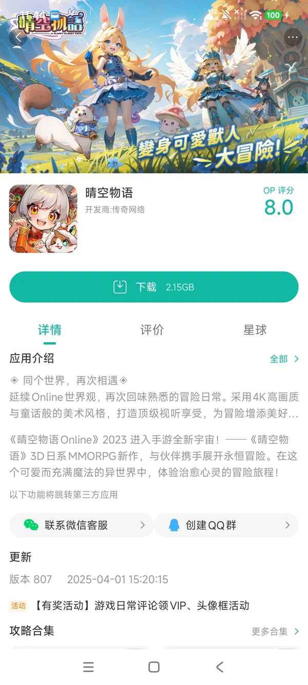 晴空物语手游获取