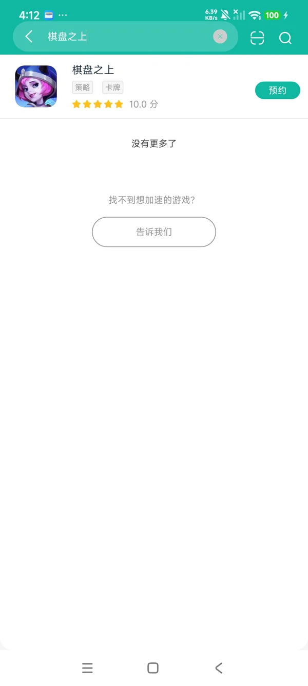 棋盘之上安卓方才版安装