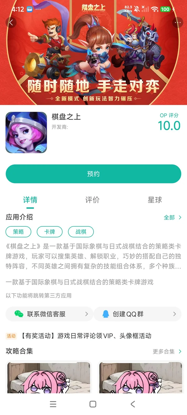 棋盘之上手游获取