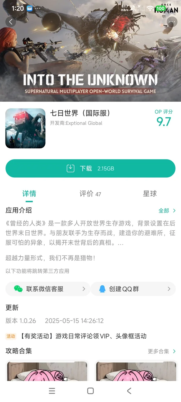 七日世界国服手游获取