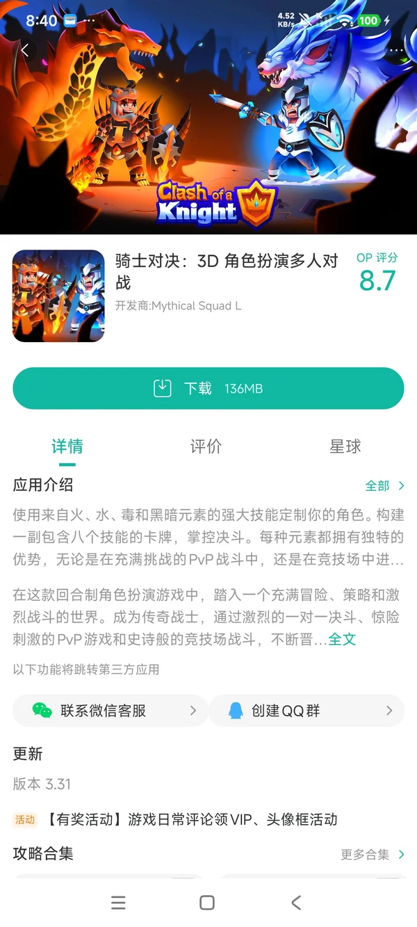 骑士对决手游安装