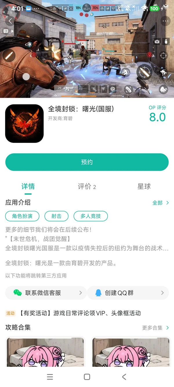 所有部境封锁:曙光国际服手游下载