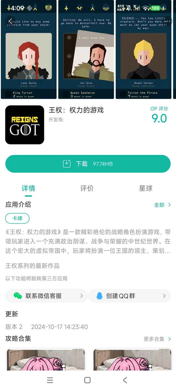 权力的游戏:凛冬被要至M手游安装