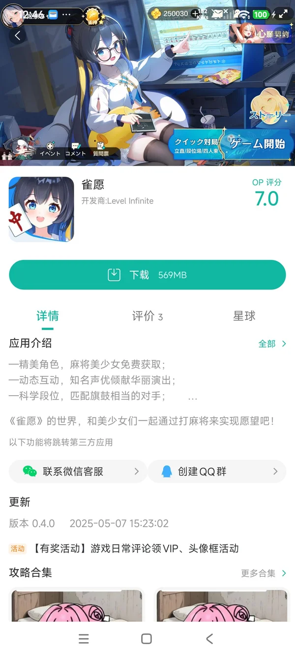 3D麻行被要雀愿手游获取