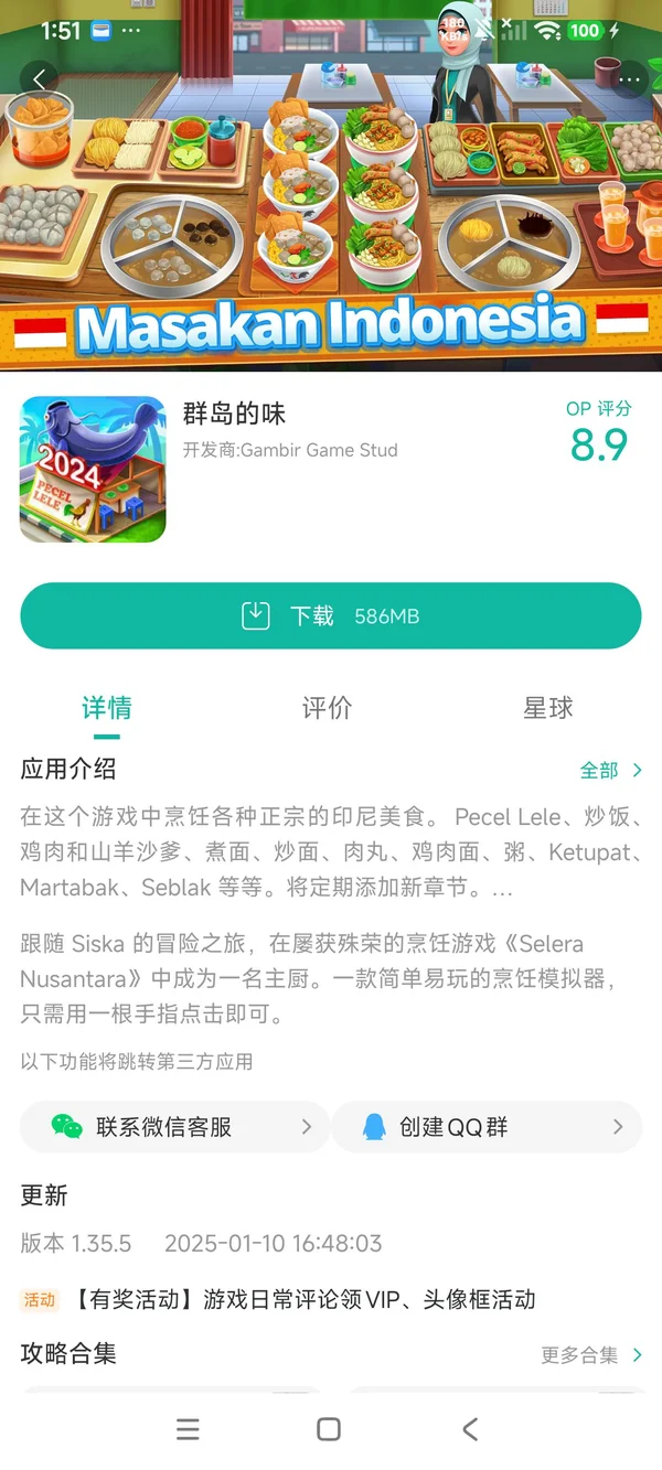 Selera Nusantara手游领取