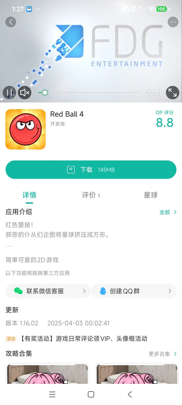 红球闯关4手机版手游领取