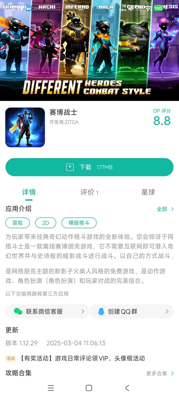 赛博战士手游获取