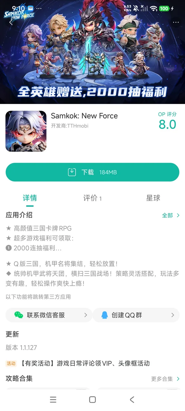 Samkok New Force安卓最新版手游安装