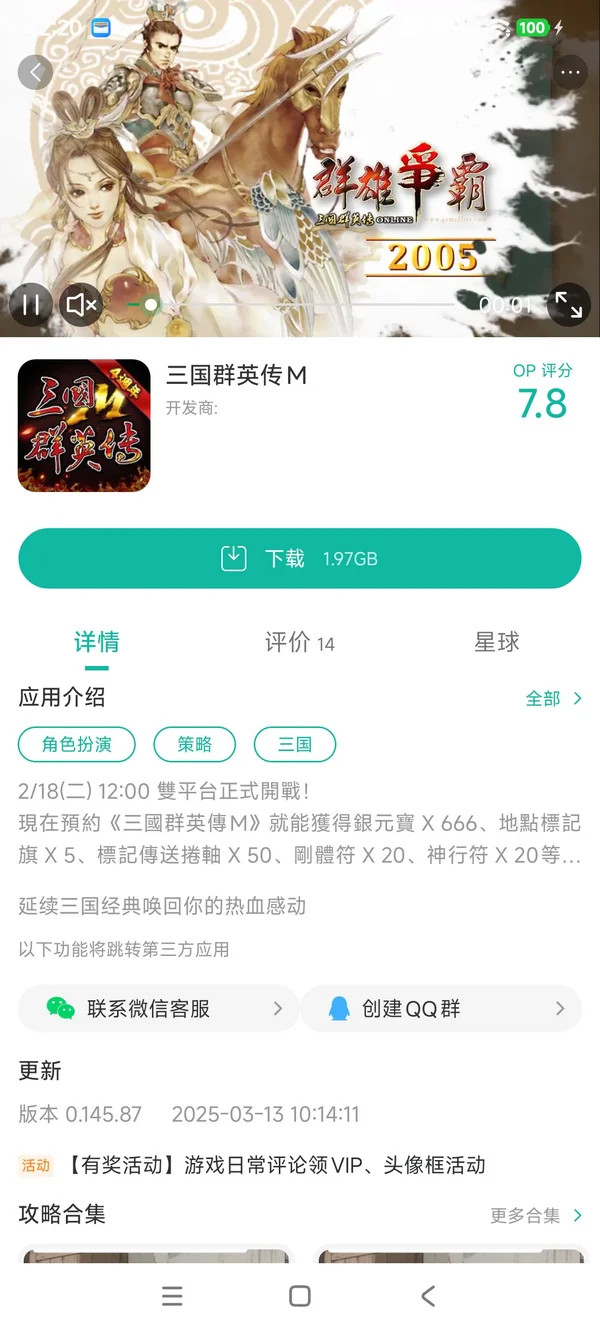 三国群英传M手游获取