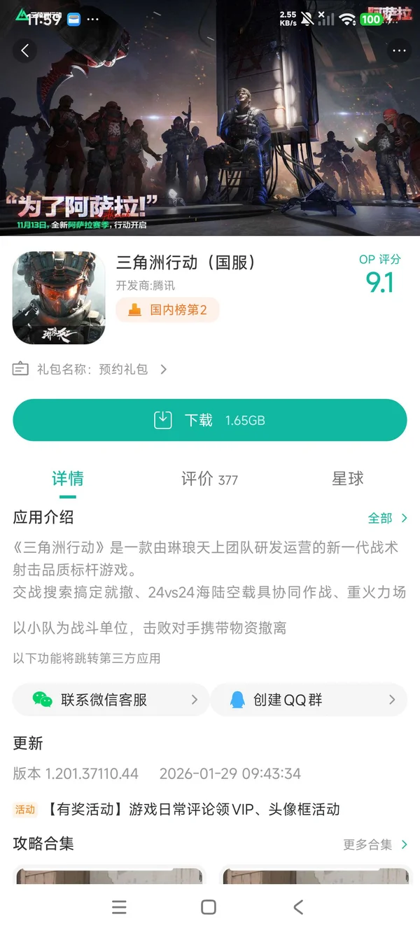 三角洲项目国际服版手游下载