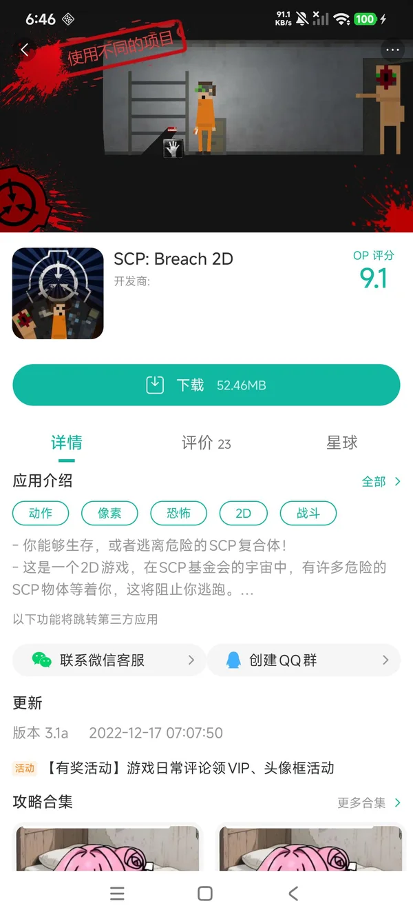 SCP收容失效手游安装