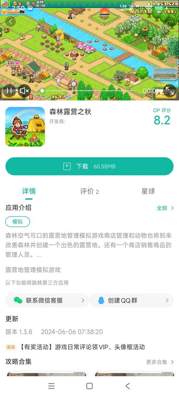 森林露营之秋手游获取