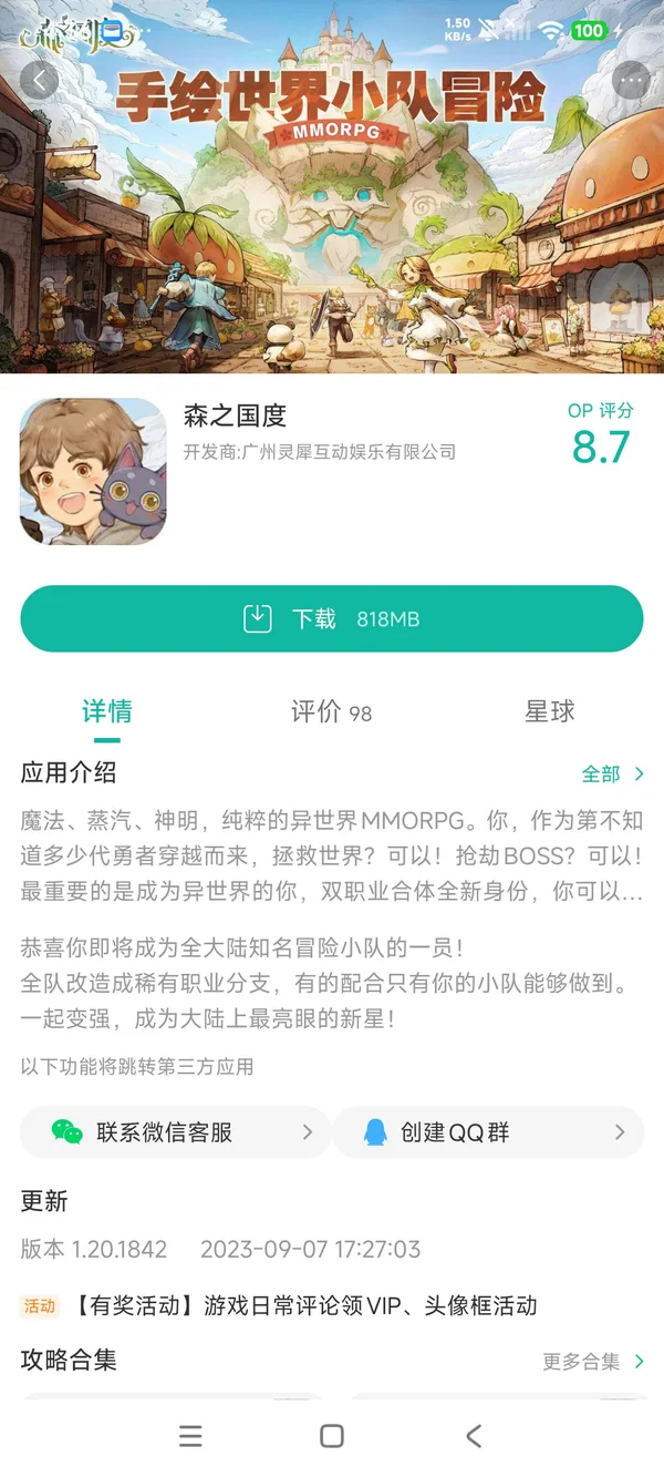 森之国度官服手游获取