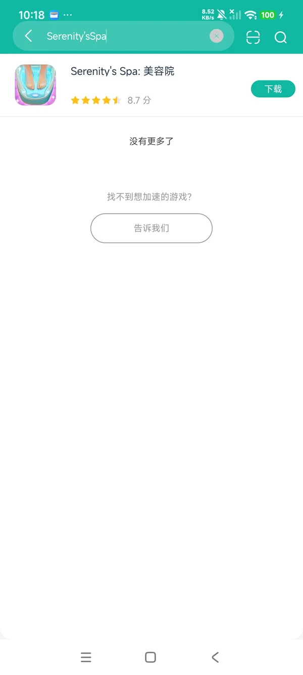 Serenity's Spa美容院安卓正正版下载