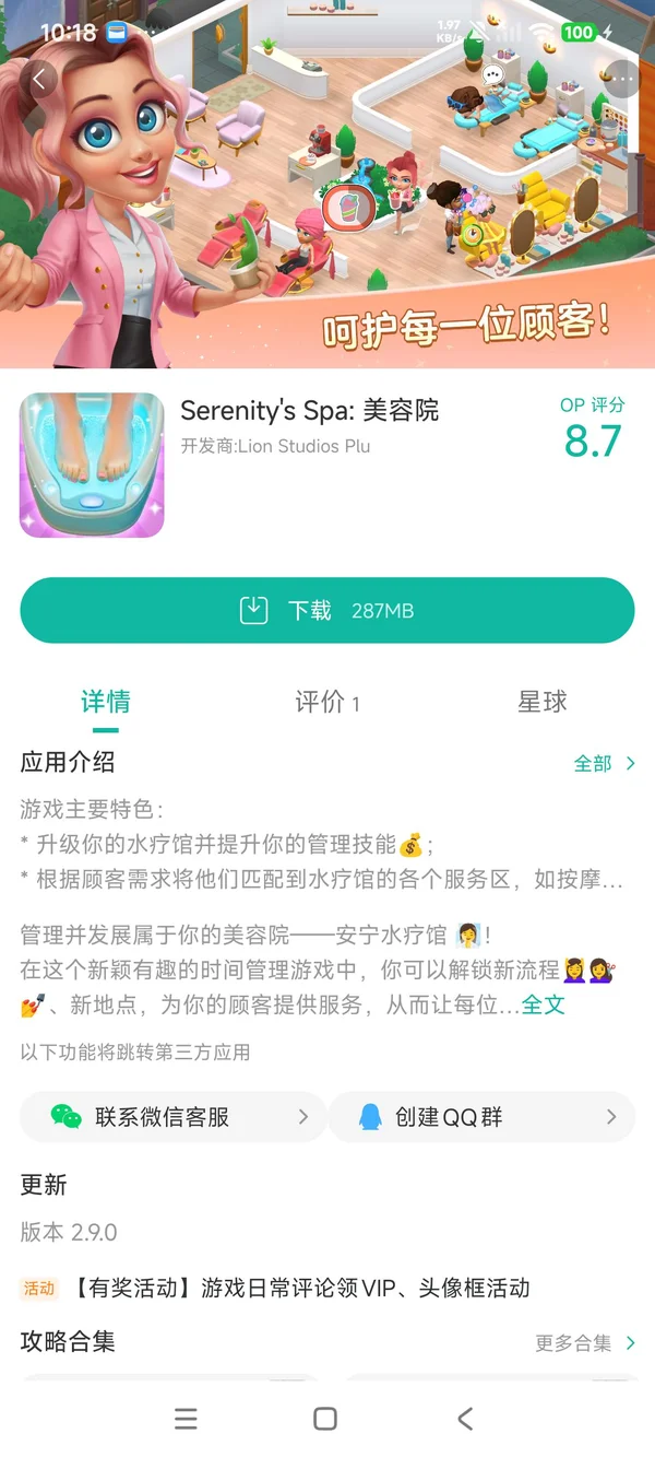 Serenity's Spa美容院手游获取