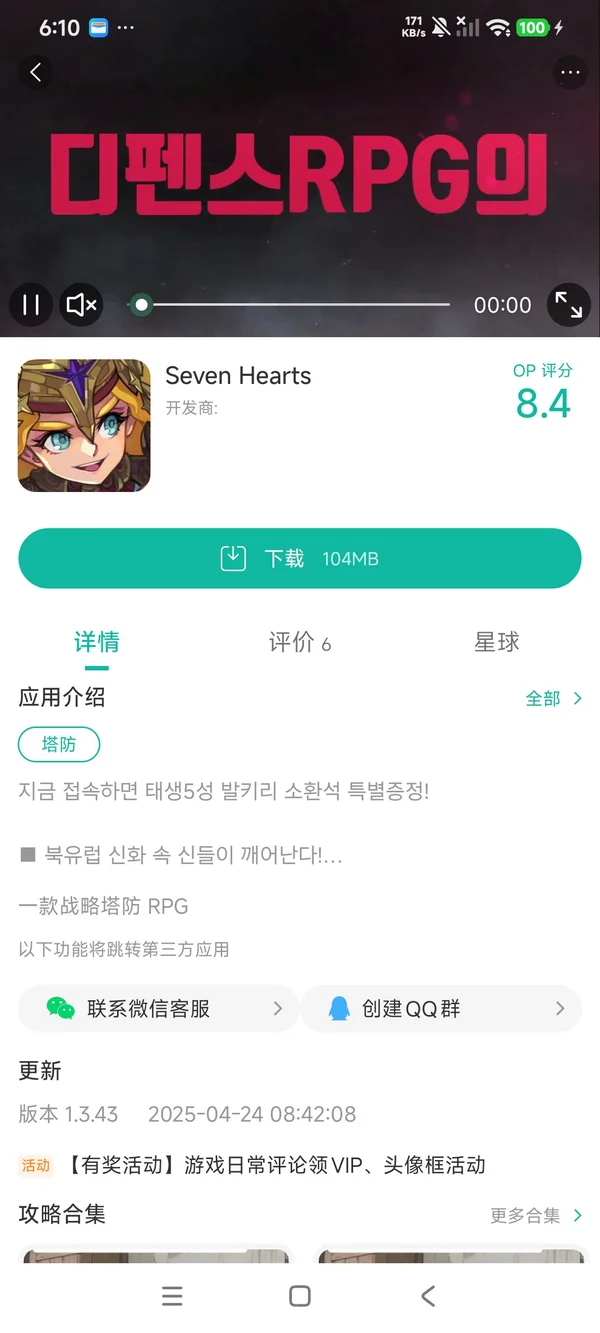 Seven Hearts手游安装