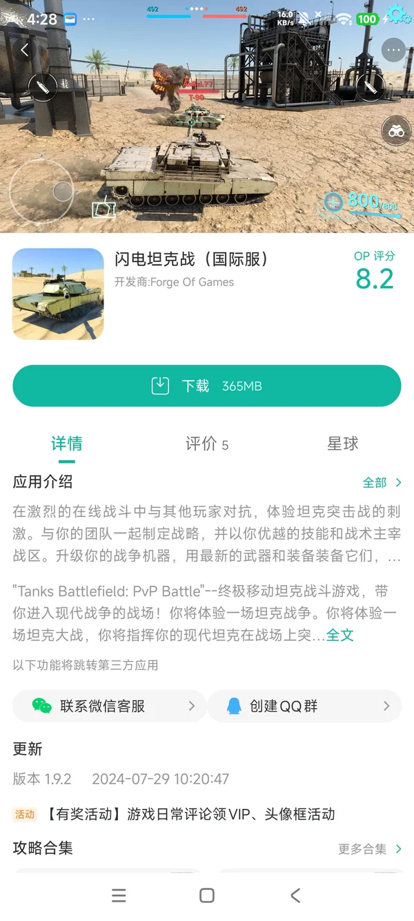 闪电坦克战国际服手游获取