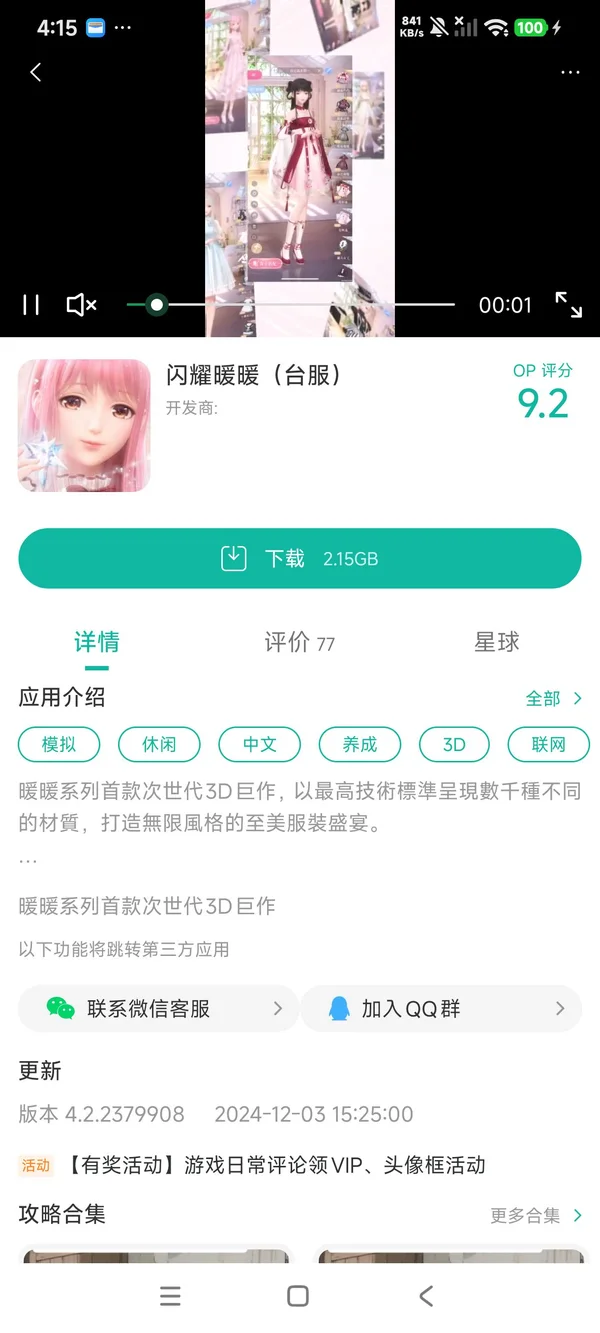 闪耀暖暖日服手游下载