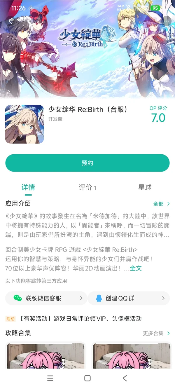 创造球会汉化版手游领取