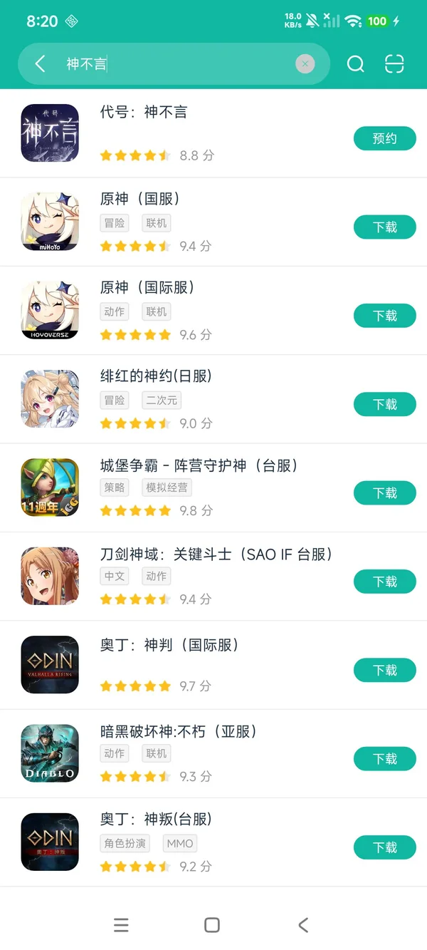 代号:神不言安卓正正版下载