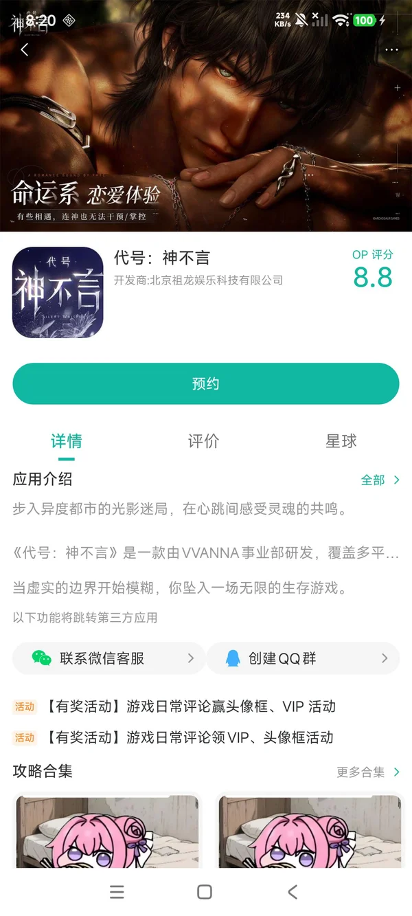 代号:神不言手游获取