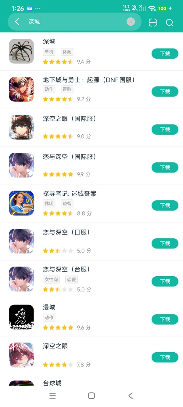 深城安卓正在正版下载