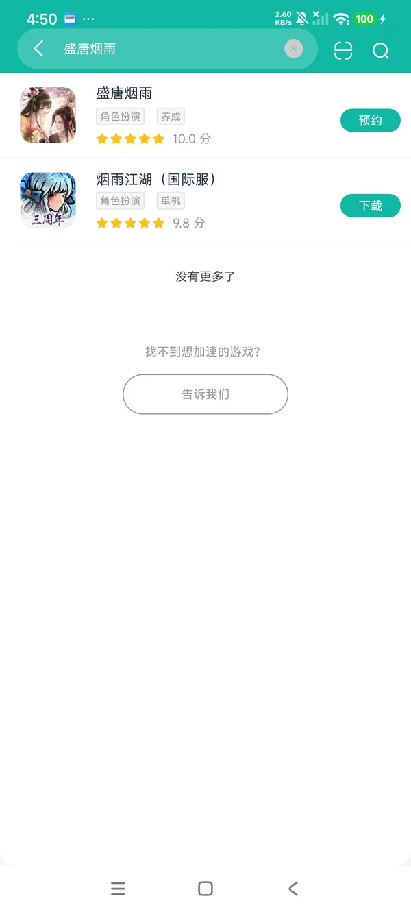 盛唐烟雨安卓刚刚正版安装
