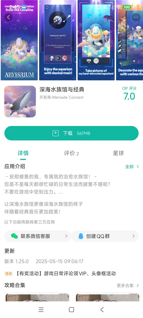 深海水族馆与经典手游下载