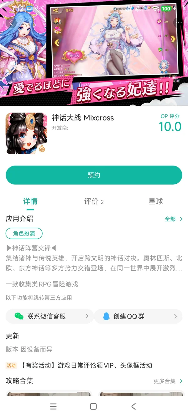 神话大战Mixcross手游领取