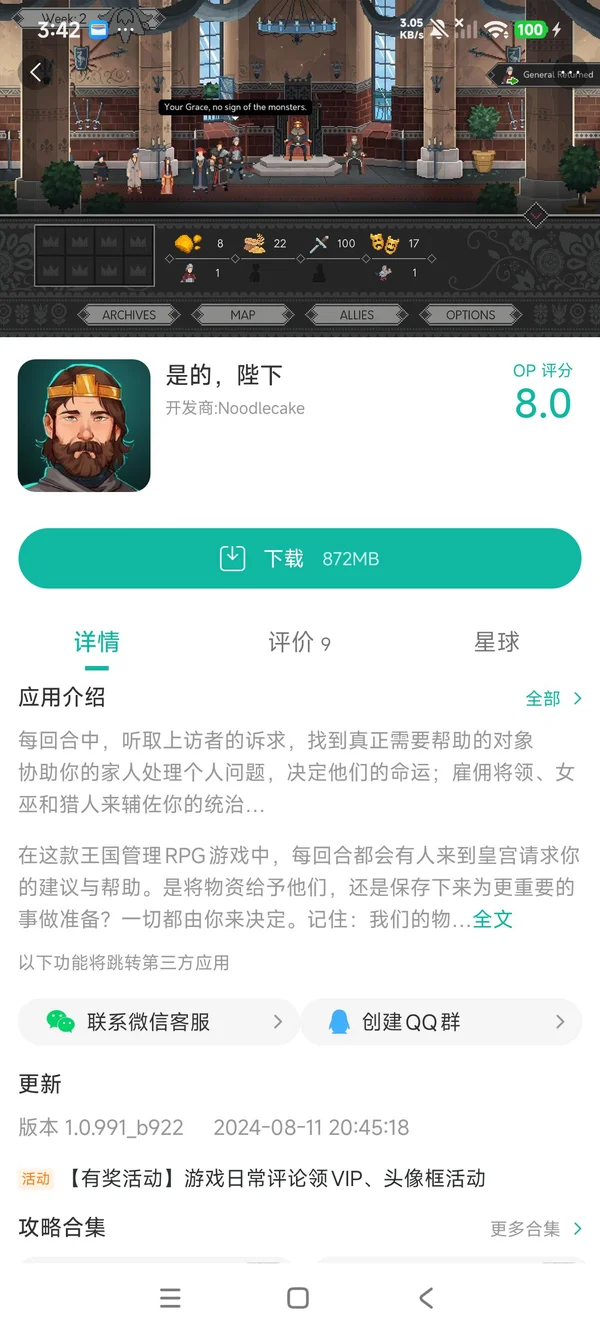 是的殿下手游提取