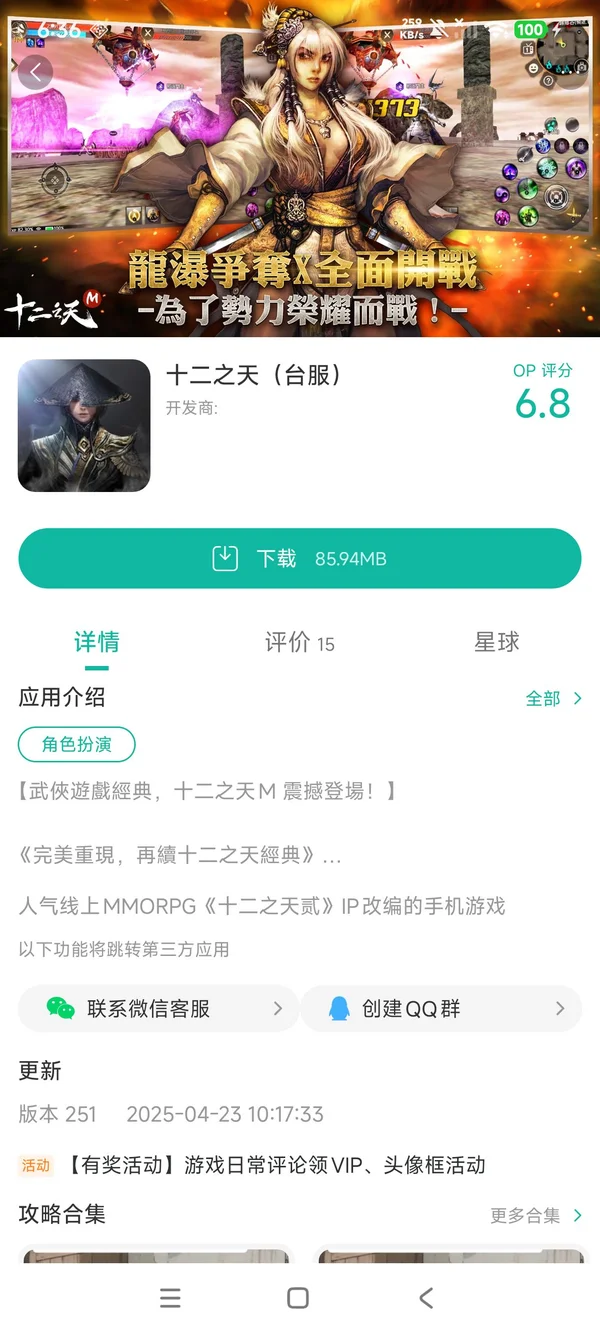 com.mangot5.TwelveSkyMReborn手游下载