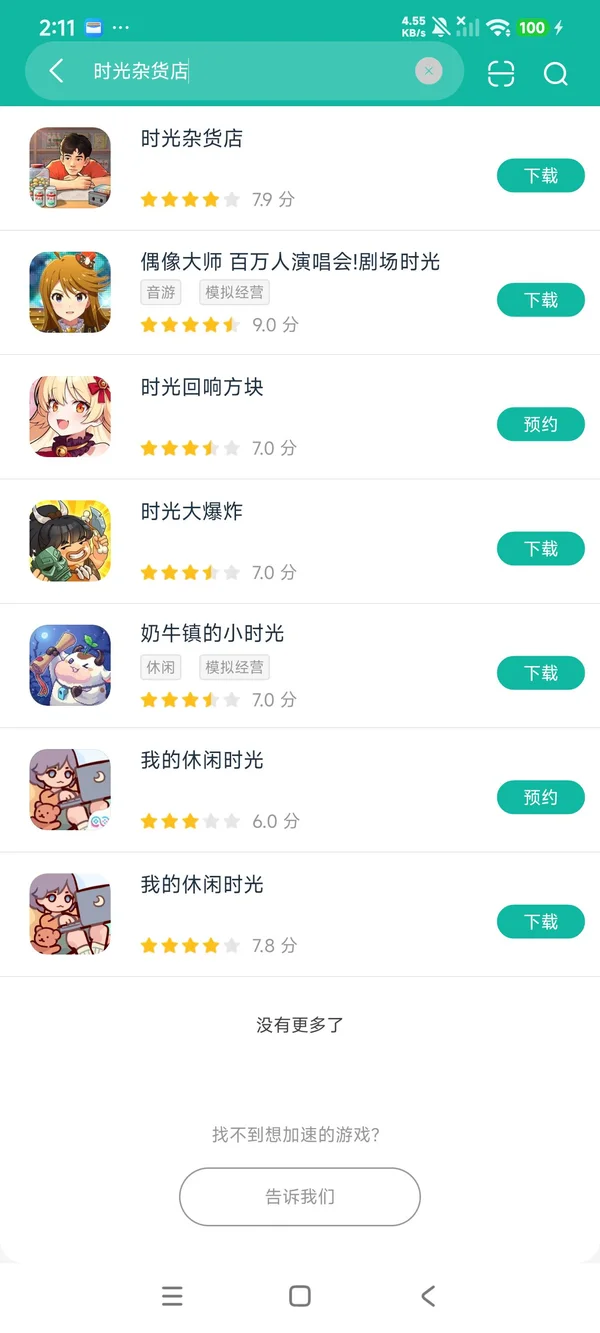 时光杂货店今天版安卓正版下载