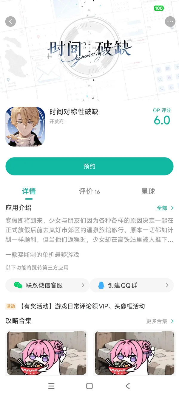 时间对表示性破缺手游安装