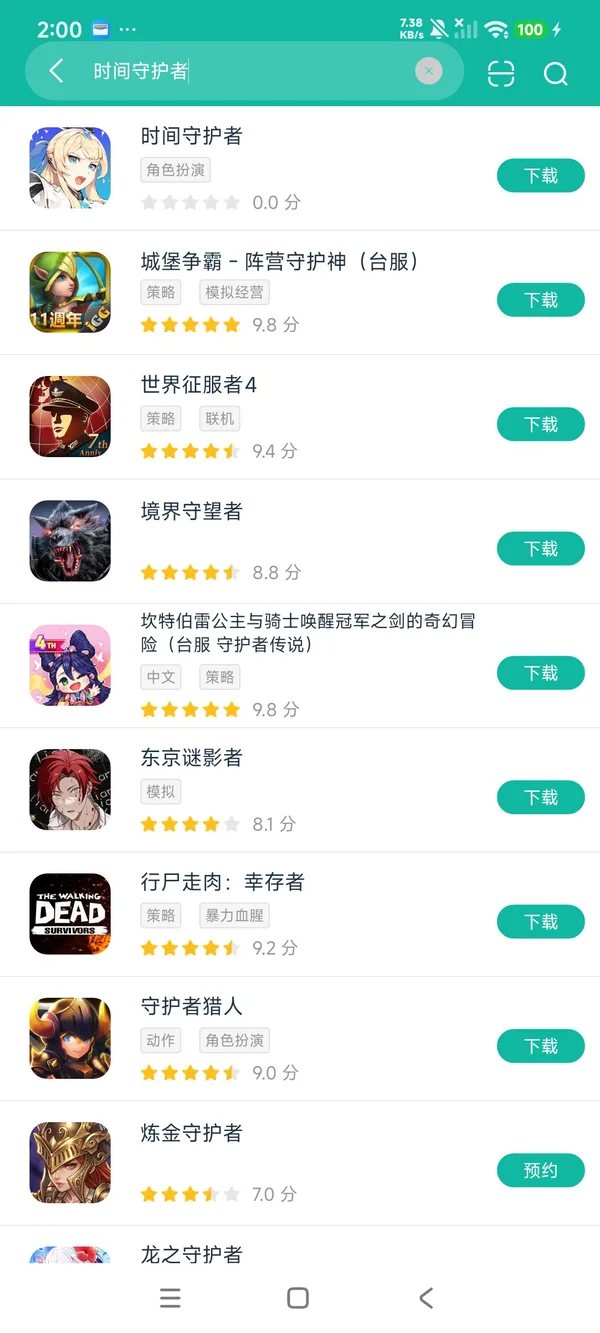 时刻守护者安卓正在版领取