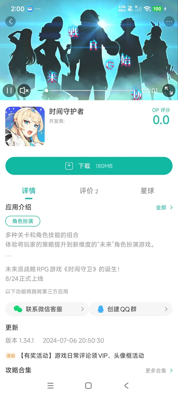 时刻守护者手游下载