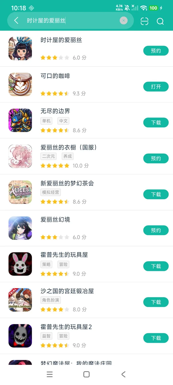 时计屋的爱丽丝安卓正版获取