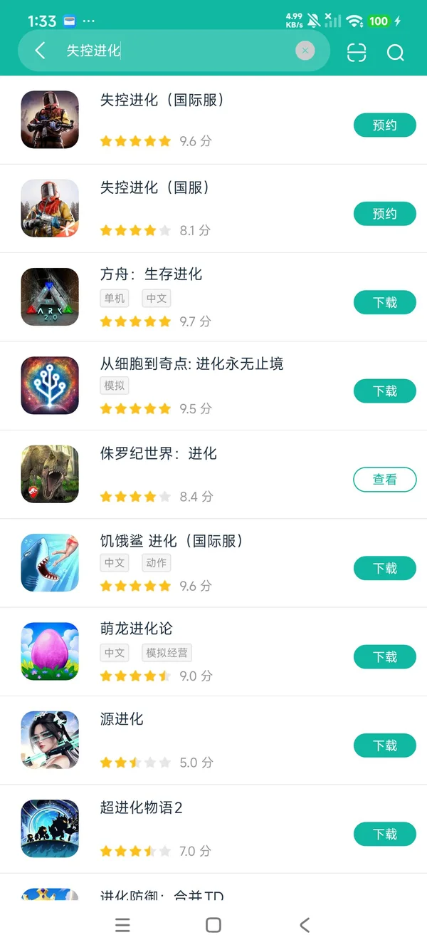 失控进化下载中文版安卓在版获取