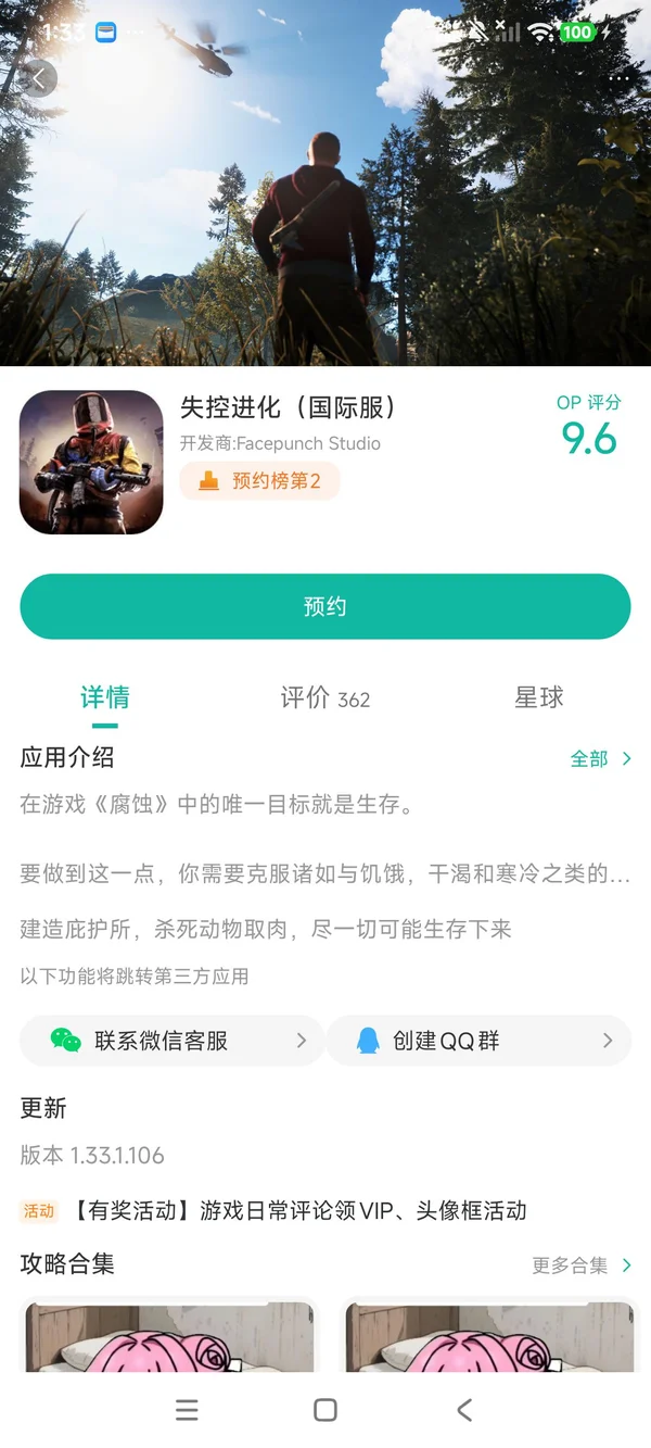 失控进化获取中文版手游下载
