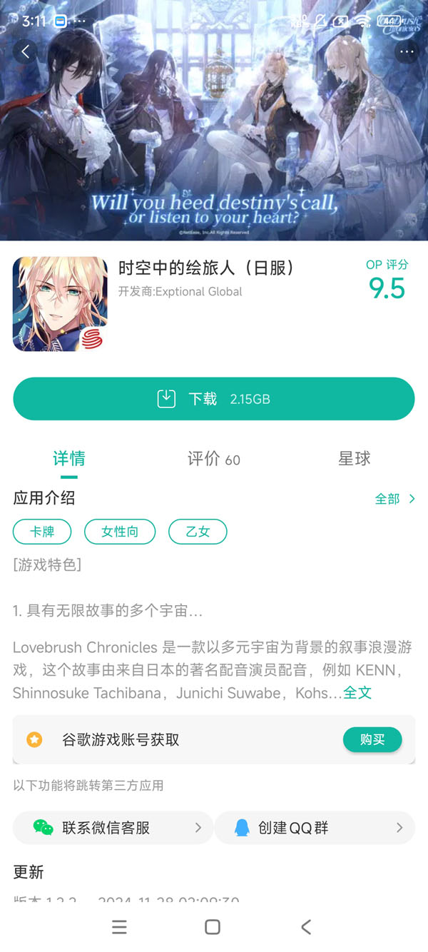 时空中的绘旅人安卓官服手游下载