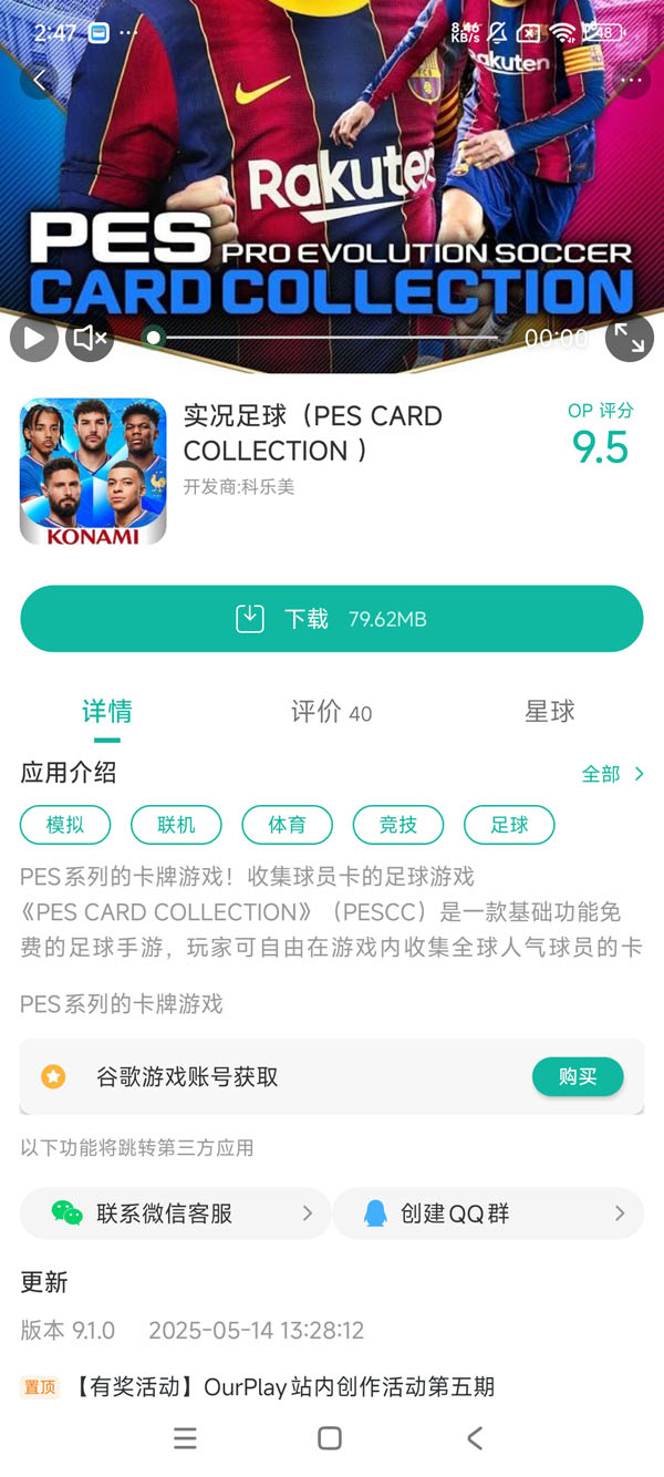 jp.konami.wecc手游获取