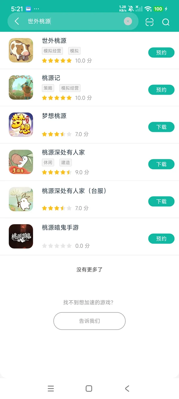 世外桃源安卓正版安装