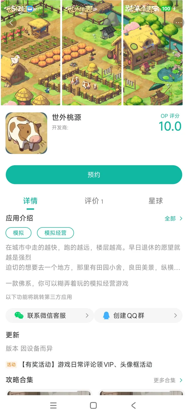 世外桃源手游下载