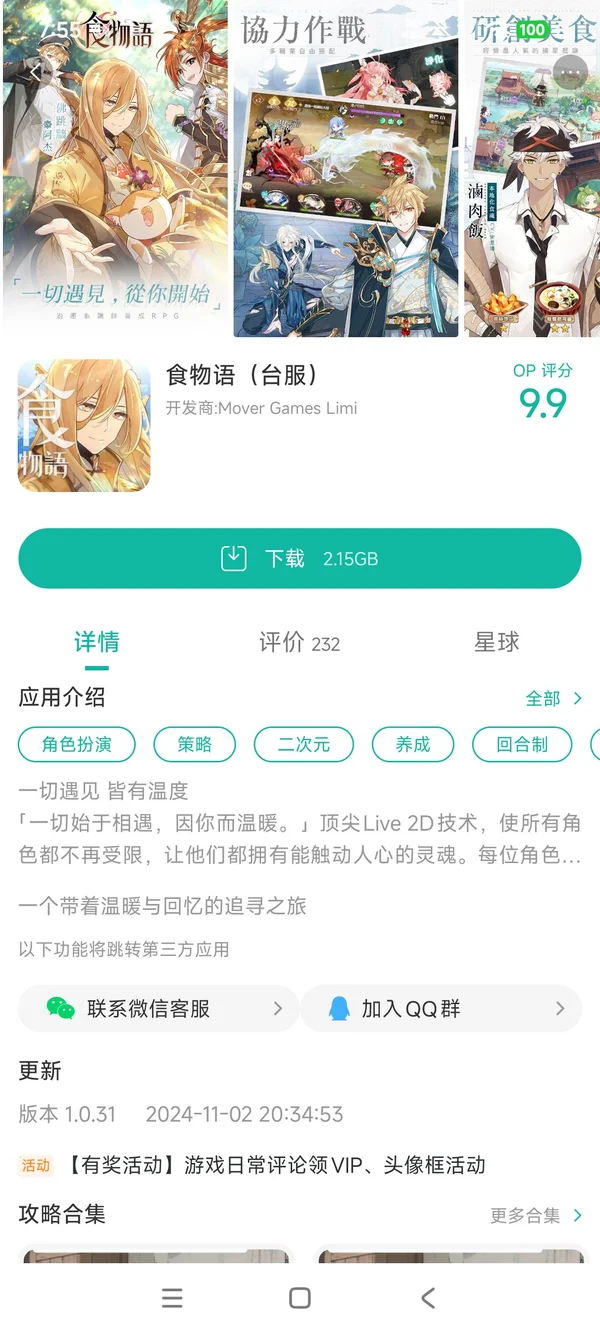 食物语台服手游安装