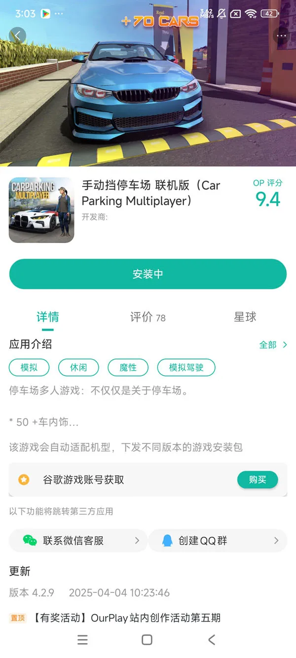 手动挡停车场联机版中文版手游获取