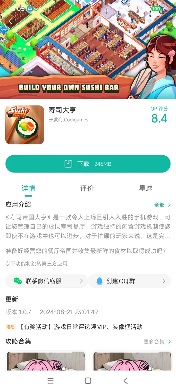 寿司大亨手游获取