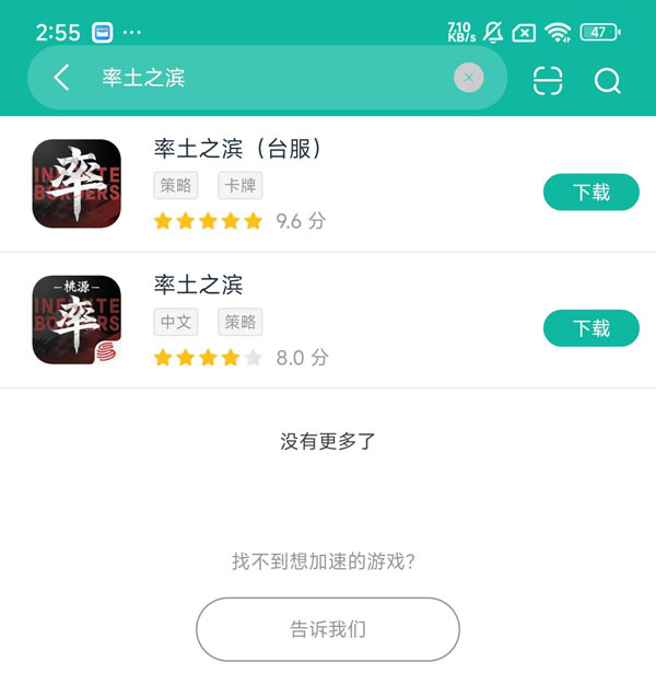 率土之滨台服安卓正在版安装