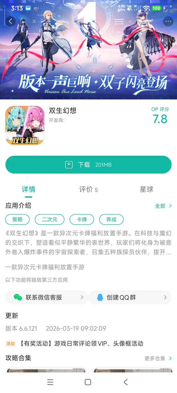 双生幻想手游下载